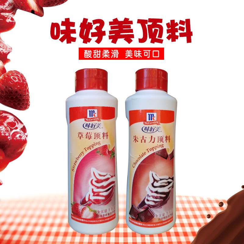 Taste good Juguigree top stock Strawberry Jam Chocolate Sauce Ice Cream Sweet gonorrhoea Top 1kg