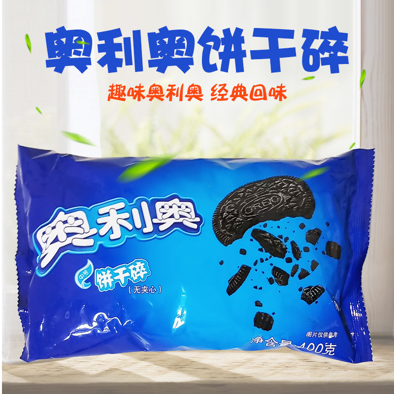 Olio Biscuit Shatter 400g mid No. No sandwich wood Bran Cup Potted Sweet cake Decorative Milk Tea Shop with raw material