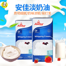 Anjia anchor light cream 1L imported cream egg tart cake pasting baking raw materials