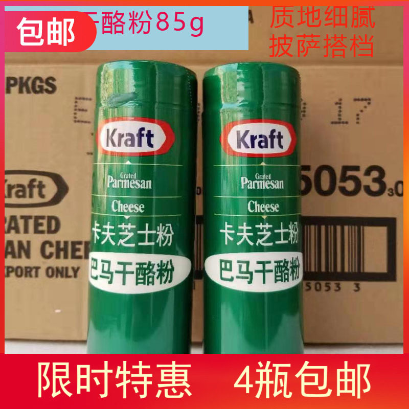 Chinese Kraft cheese powder 85g bottled pure Parmesan cheese powder pizza pasta cheese powder baking powder