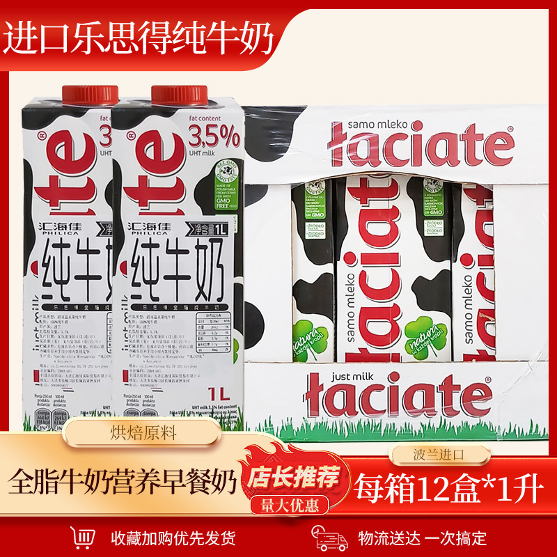 Leside full-time fat milk 3 5% laciate 12 boxes per box * 1 liter breakfast milk UHT
