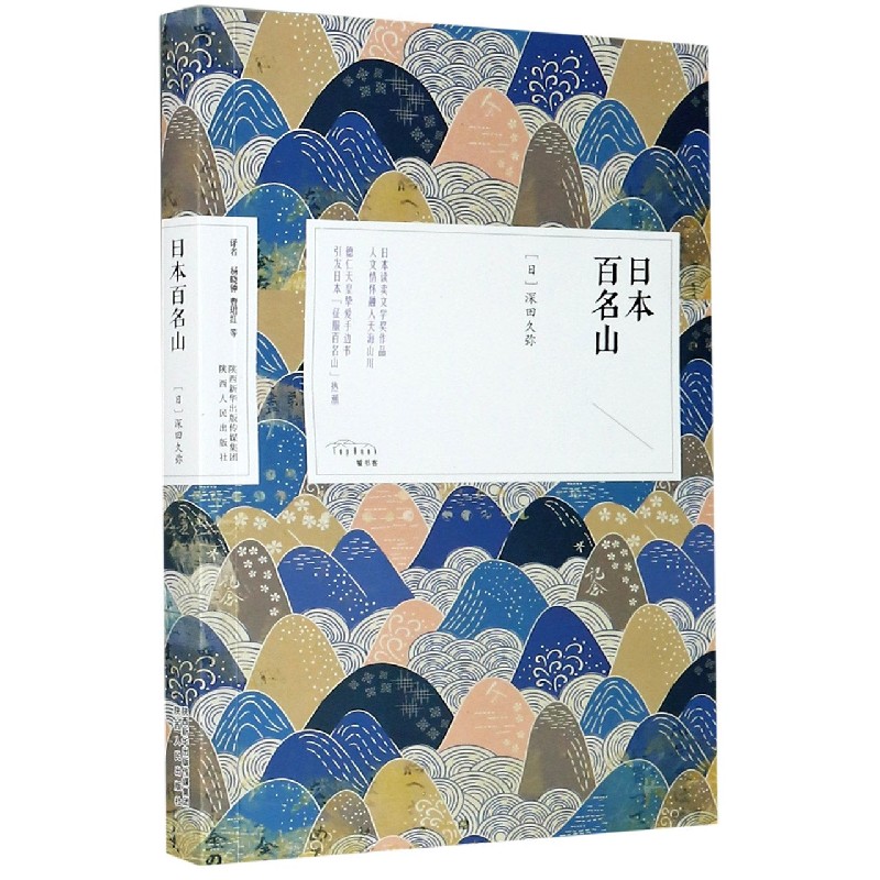 日本百名山 日本百名山