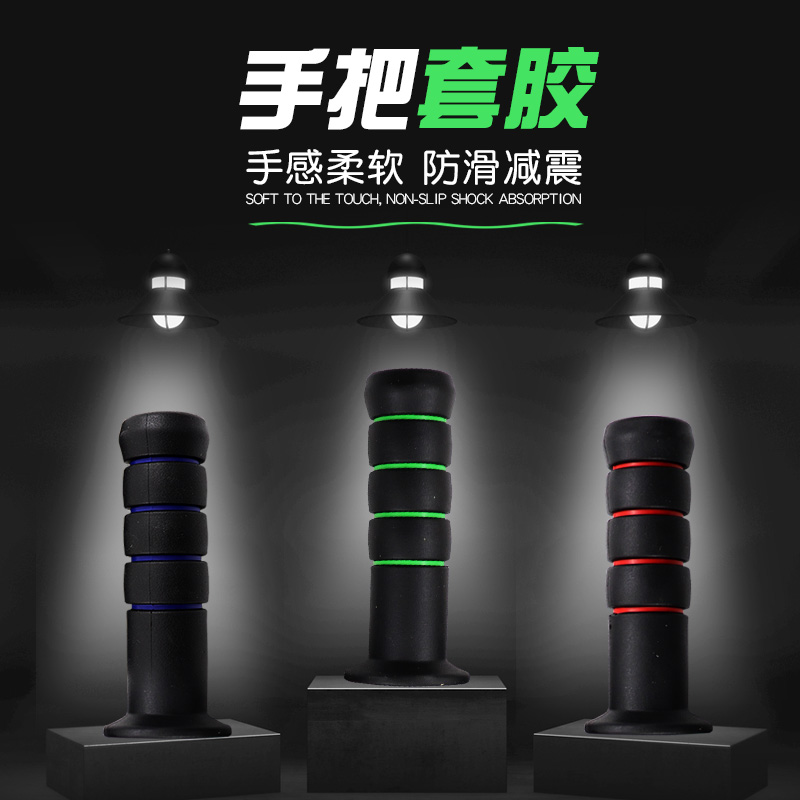 Domino handle set glue Italian twist oil calf Cygnus speed three-generation electric car electric car modified handle