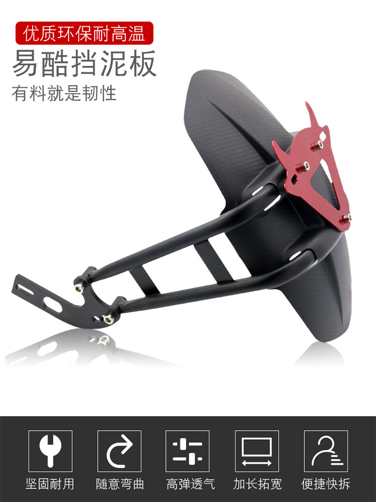 Easy-cool electric locomotive electric car rear fender Hussar Hussar non modified rear clay board