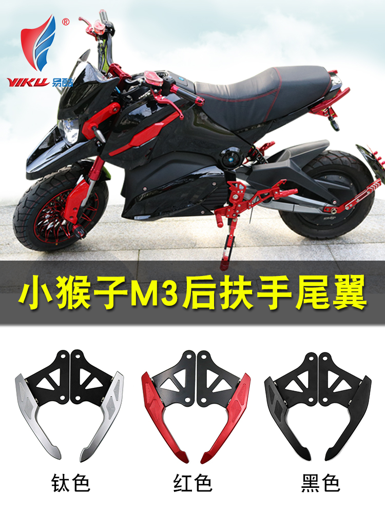 Little Monkey M3M5 Rear Armrest Flashlight Modification Accessories MSX125 Tail Small Monster Doll Rear Handle