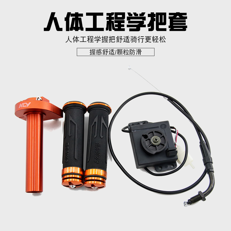 Ncy Peilin handle glue big twist oil bold handle set BWS strong fight turn grip set electric vehicle throttle handle glue
