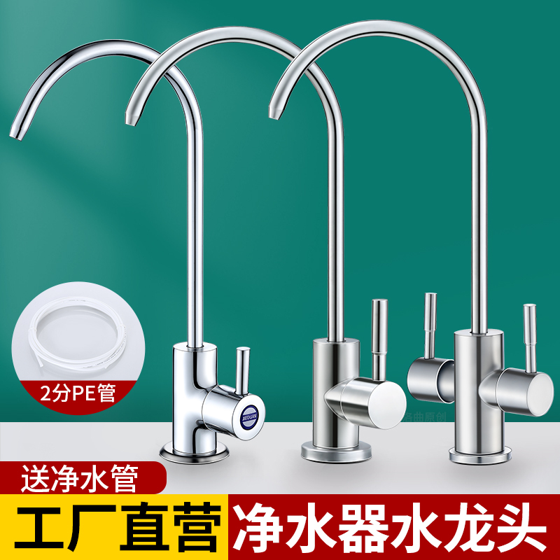 Direct Drinking Water Faucet Purifier 2-Point Gooseneck 304 Stainless Steel Household Water Dispenser Dual Water Outlet Pure Water Machine Special Use Direct Drinking Water Faucet Purifier 2-Point Gooseneck 304 Stainless Steel Household Water Dispenser Dual Water Outlet Pure Water Machine Special Use