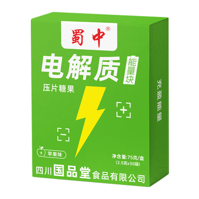 蜀中电解质冲剂运动健身补充能量