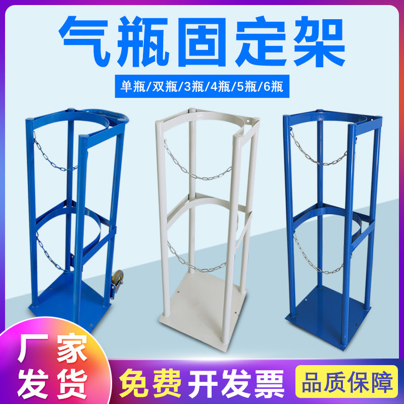 Shuochen thickened gas cylinder fixed bracket cylinder holder oxygen acetylene bottle anti-dumping rack 40L standard gas cylinder shelf