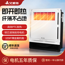 Airmate air heating bath heater 30x30 integrated ceiling household bathroom bathroom heater single heater warm