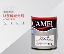 Camel brand advanced paint matte general paint matte light reducing agent matting agent 430ml 1 liter 4L