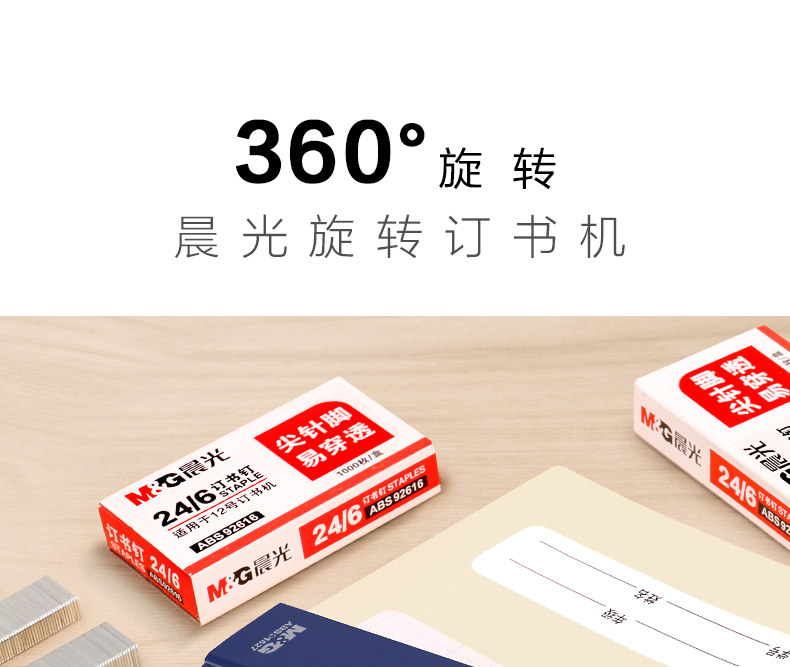晨光可旋转订书机ABS91627中缝订书器12#订书机360度摇头 晨光可旋转订书机ABS91627中缝订书器12#订书机360度摇头