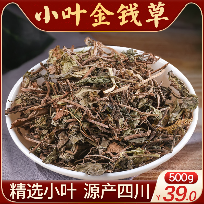 Selection of small leaf gold money grass 500g Sichuan horseshoe gold over road yellow dry goods raising raw tea bubble water to drink another chicken inner gold