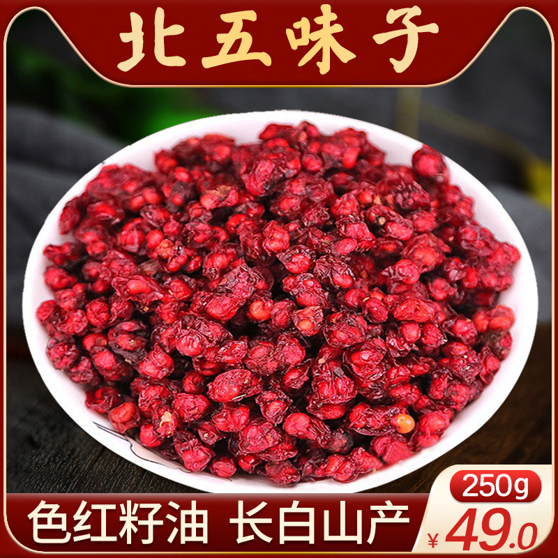 Selected five taste Chinese medicine materials 250g Changbai Shan North Five taste dry taste new bubble water drink