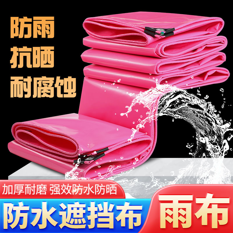 Canvas Waterproof Cloth Anti-Rain Cloth Tarpaulin Shade Rain Sun Sun Protection Knife Scraped Outdoor Pink Thermal Insulation Sun Shade Canopy-Taobao