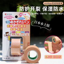 Japans original imported nichiban non-woven band-aid household waterproof breathable band-aid coupon cloth can be cut at will
