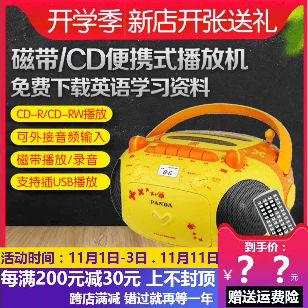 Panda CD-201 tapes recording CD machine U disc SD card TF card radio insertion machine with remote control child to teach young