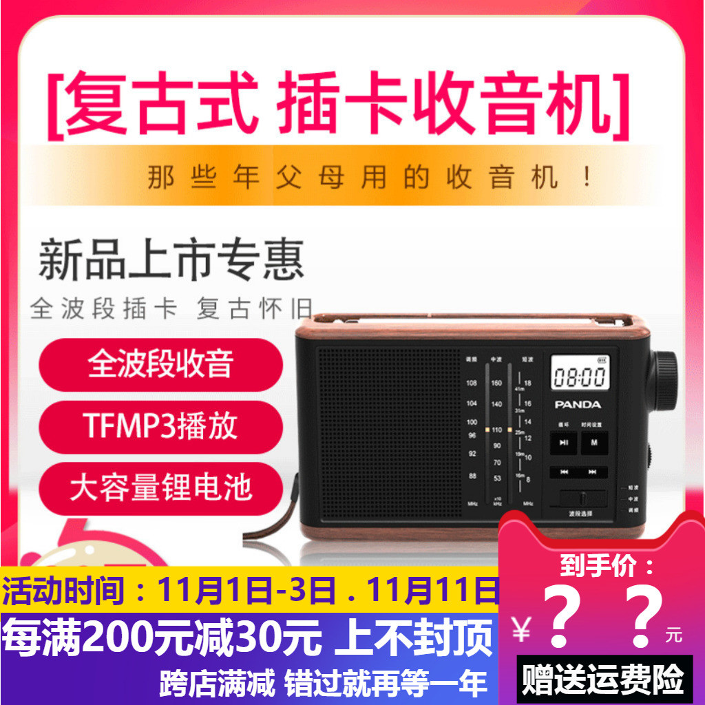 Panda T - 31 full band radio for old man new card to charge portable FM semiconductor radio