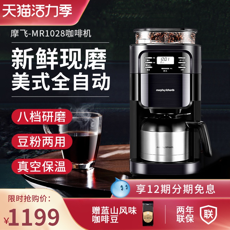 Mofei coffee machine Household small commercial American automatic grinding bean grinding All-in-one machine Office drip type