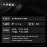 Применимо к HP M1136 Cartridge M126A CC388A Коробка для порошковой порошки HP P1108 P1106 1007 1008 Printer Trind Powder M128FP M1213NF 1216 88A Drum Drum