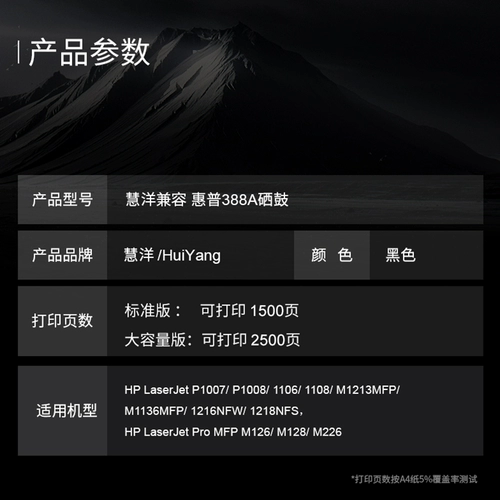 Применимо к HP M1136 Cartridge M126A CC388A Коробка для порошковой порошки HP P1108 P1106 1007 1008 Printer Trind Powder M128FP M1213NF 1216 88A Drum Drum