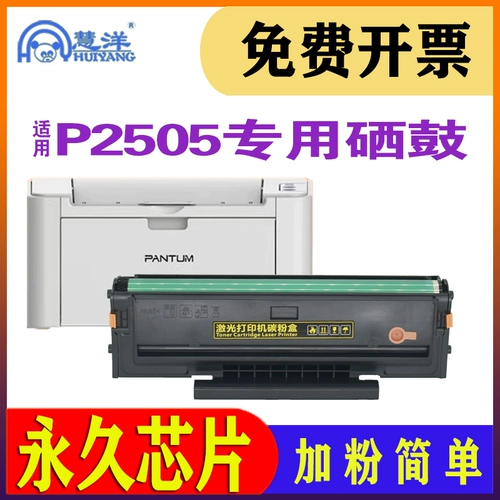 Применимо к Bentu P2505 Cartridge Pd211 с помощью конфиденциальной машины для порошковой барабанной машины с высокой точки зрения чернила розовый розовый порошок постоянный чип Pantum2505 Черно -белый лазерный принтер картридж картридж картридж картридж картридж картрид.