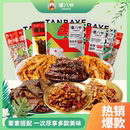 全都是肉【4.9/袋】谭八爷麻辣冷吃零食小吃