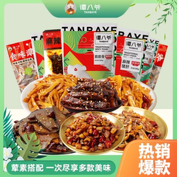 全都是肉【4.9/袋】谭八爷麻辣冷吃零食小吃