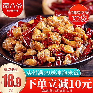 谭八爷自贡麻辣冷吃兔肉150g*2袋[3元优惠券]-寻折猪