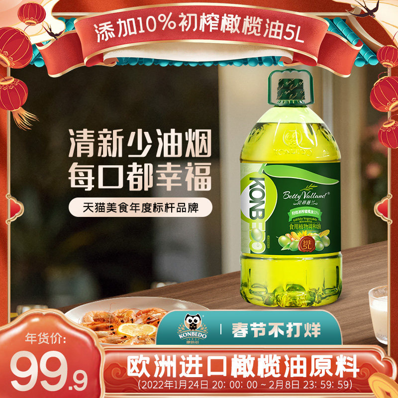 Betty Verran adds 10% extra virgin olive oil light oil fume cooking oil salad oil blend oil vat 5L