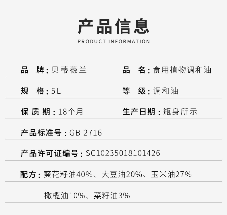 天猫V榜 贝蒂薇兰 10%橄榄油 食用调和油 5L 图2