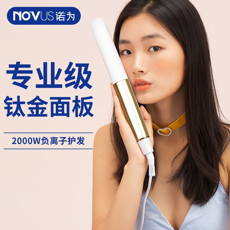 NOVUS is the gold splint straight hair curling dual-use inner buckle negative ion straightening plate clip hair straightener curling iron - Taobao
