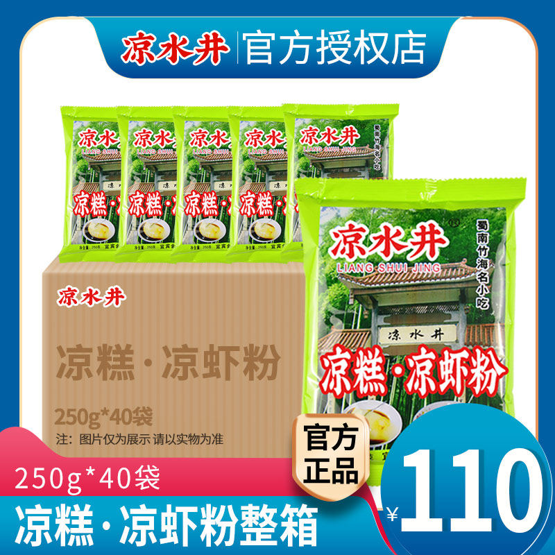 Sichuan Yibin specialty cold water well cold cake powder cool shrimp powder 250gX40 bag whole box wholesale cold cake rice cold shrimp