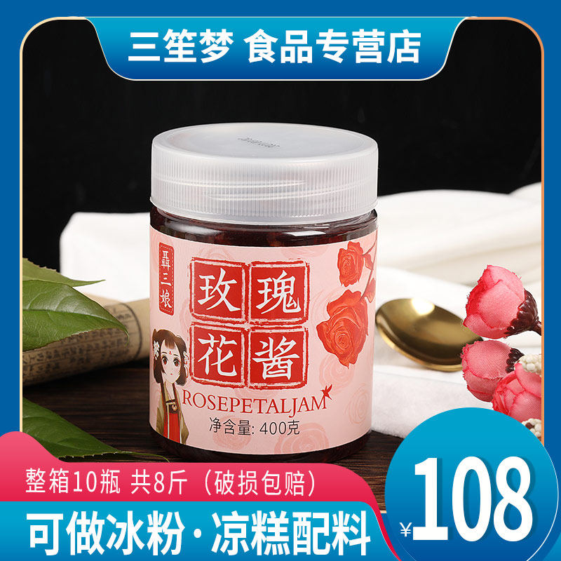 Rose sauce 10 bottles of whole box Commercial Rose Jam Iced Powder Partner Cool Shrimp Cold Pastry Ingredients Osmanthus Sauce Baked