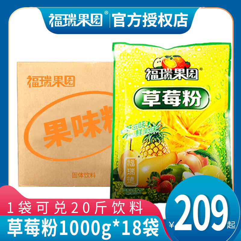 Forre Orchard Strawberry Powder 1000gx18 Bag Solid Drink Powder Concentrated Instant Juice Powder Punch Strawberry-Taobao