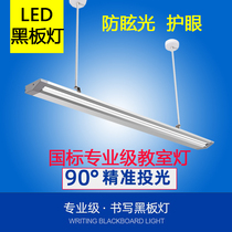 Blackboard lamp led classroom lamp Special fluorescent lamp One-piece ultra-bright long strip lamp Eye protection chandelier Energy-saving student lamp