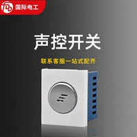 Модуль переключателя звука (один из них)