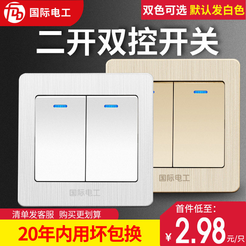 International electrician 86 type double switch double switch household two-digit double union light switch two-open double-cut corridor concealed installation