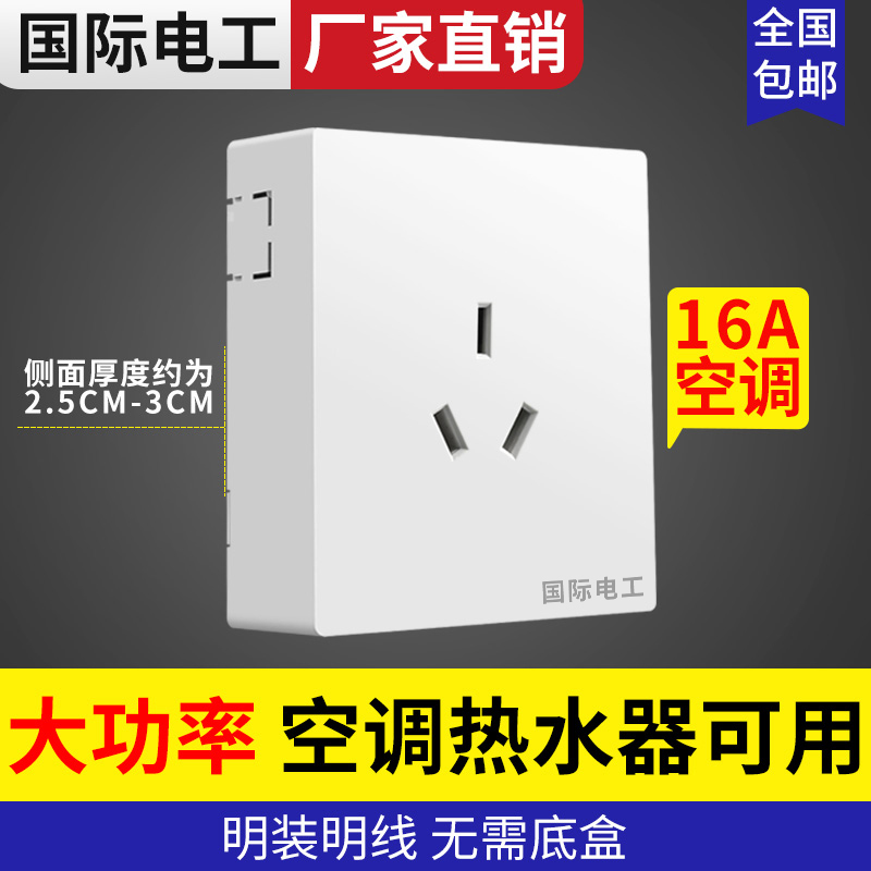 International electrician 16A air-conditioning socket open-line big three-hole socket panel air-conditioning special water heater 16A