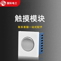 Сенсорный переключатель, модуль