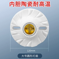 E27 (керамический внутренний булинь) Высокая температура -резистентная лампа держатель