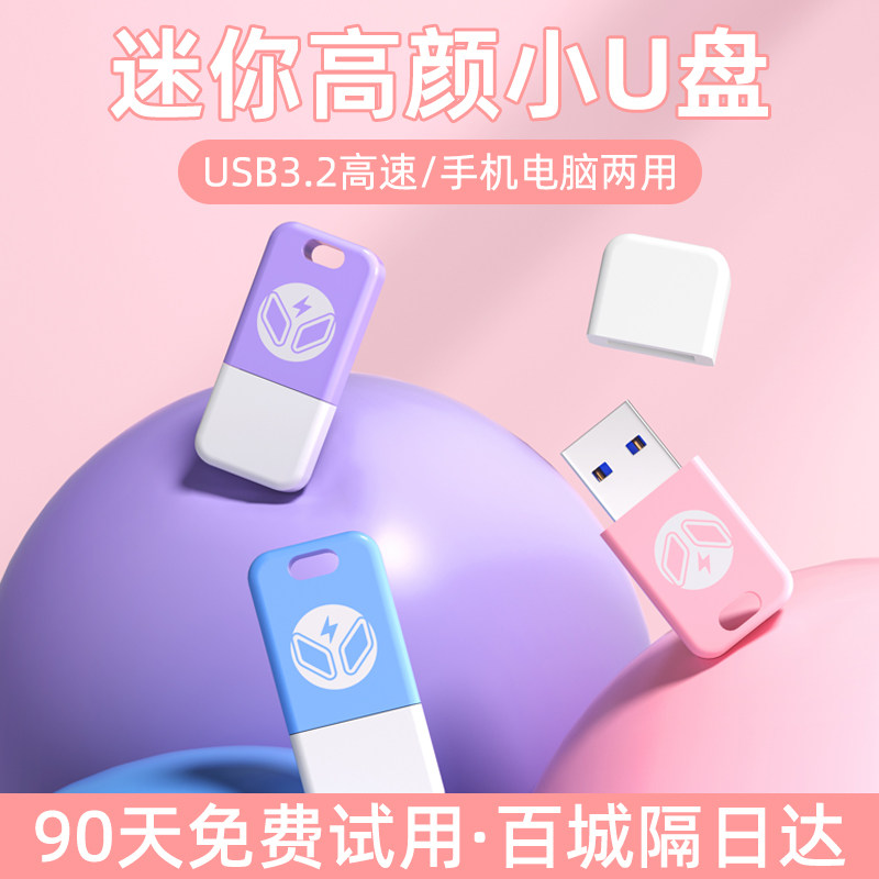兰科芯女生可爱u盘正品学生教师专用优盘大容量手机电脑两用定制
