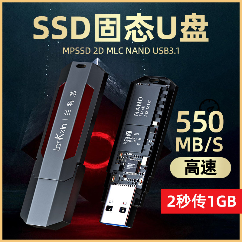 【MLC芯片】兰科芯256G移动固态U盘加密TypecUSB3.1高速wtgmacbook外置ssd手机两用大容量优盘定制硬盘128512