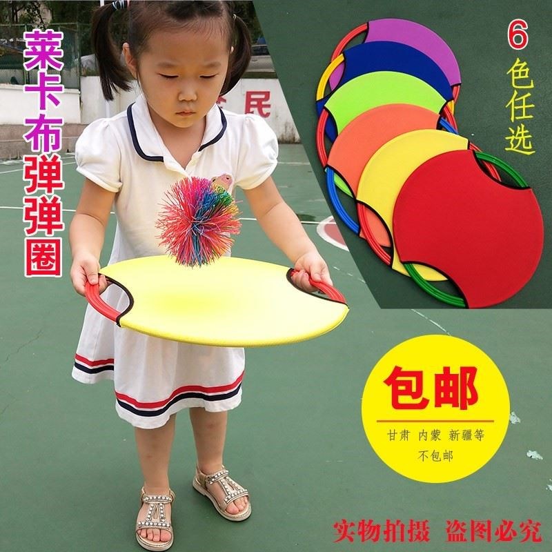 Kindergarten outdoor sports equipment sensory training equipment throwing toys children's bomb ring throwing ball
