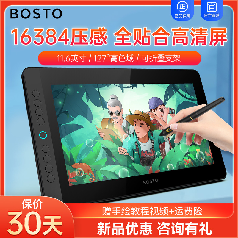 Bosto Bt-12Hd Digital Screen Fully Integrated Drawing Tablet Handwriting Board Drawing Board Handwriting Screen Lcd Drawing Board Bosto Bt-12Hd Digital Screen Fully Integrated Drawing Tablet Handwriting Board Drawing Board Handwriting Screen Lcd Drawing Board