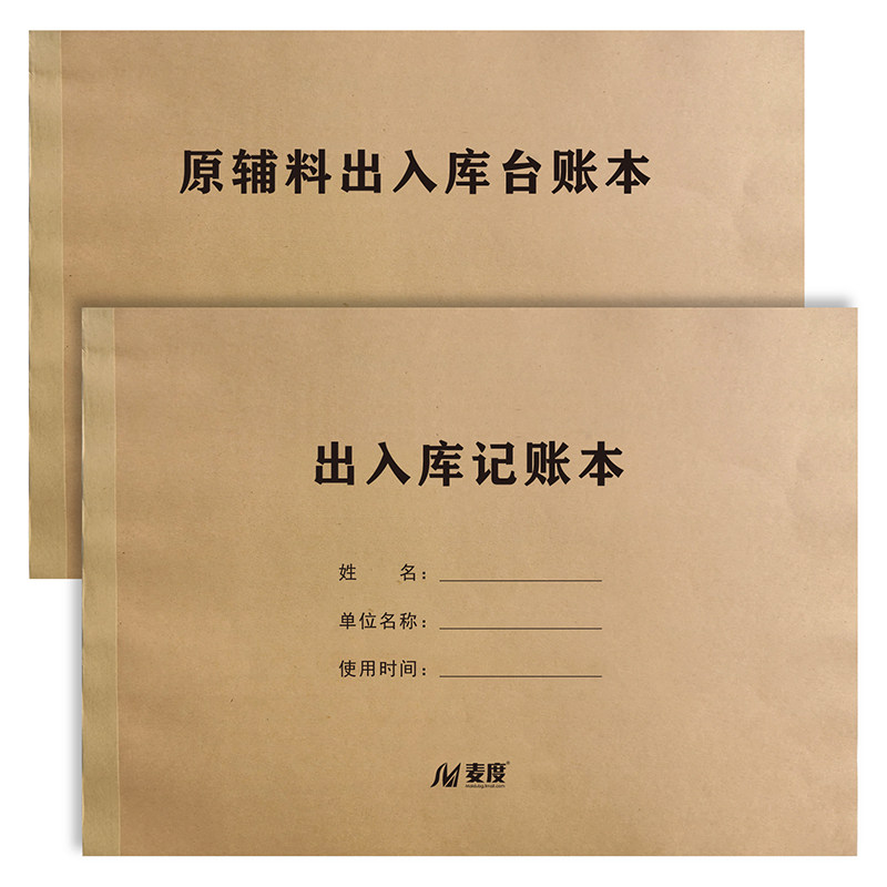 商品进货出货记录本出入库记账本成品出库入库物料原辅料台账本仓库物资设备库存保管账登记本定制定做印刷