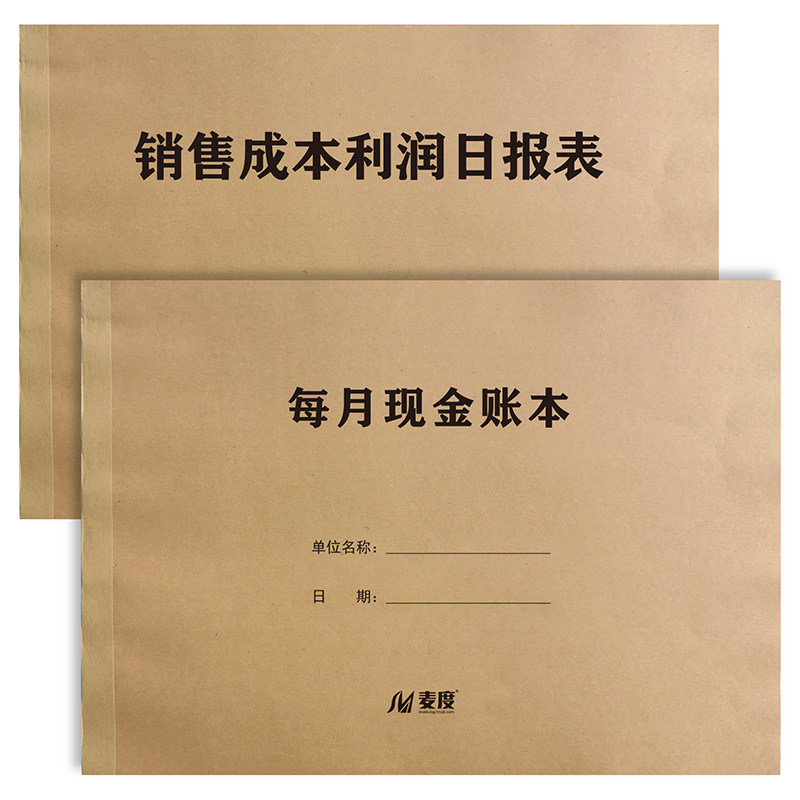 每月现金账本销售日报表盘点记录本应收未收货款清单收支簿利润表日常开支明细本收支营业分析表出纳成本利润