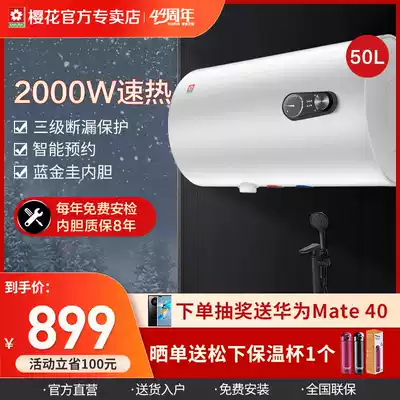 Sakura Electric Water Heater Storage Water Storage 88E51702 Household Energy Saving Small 50L Quick Heat Makeup Room Shower Bath