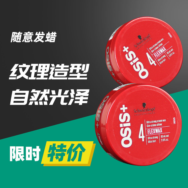 Wholesale Schwarzkopf flame wax texture random hair wax hair mud 85ML matte styling hair fluffy