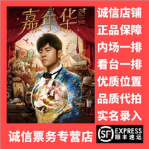 Tickets for concert tickets for concerts in various districts such as Hangzhou Fuzhou Changsha in the Zhou Jilun concert